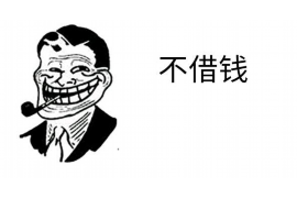 清远专业要账公司